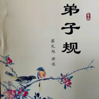 《弟子规》之泛爱众-万物同体，皆须仁爱