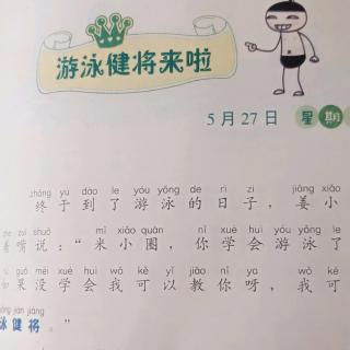 米小圈上学记《游泳健将来啦》