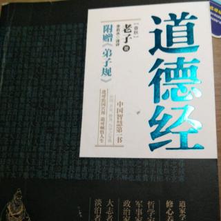 《第三章  圣人之治，无为而治》