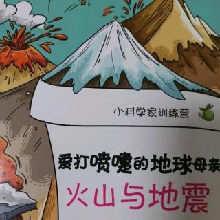 火山与地震43-53