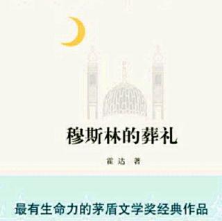 《文学名著连载》八十五