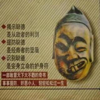 1黑色成功方案之缺德学前言