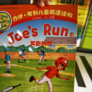 给小太阳读的英文绘本Joe’s run