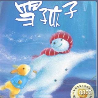 雪孩子