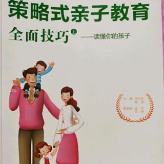 112《策略式亲子教育全面技巧–读懂你的孩子》