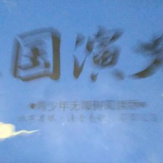 三国演义