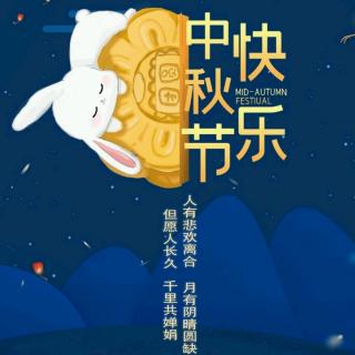 歌曲《爷爷为我打月饼》19/9/12中班组所学9/15记录