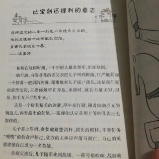 比宝剑还锋利的意志