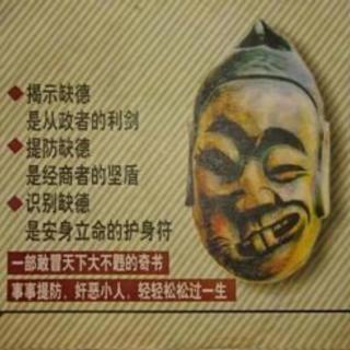 9黑色成功方案--缺德学之缺德定律;八仙过海各显神通