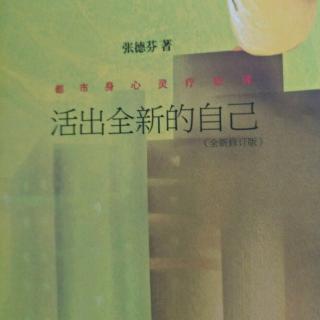 11、【向东的内在对话:内在父母与内在小孩】【活出全新的自己】