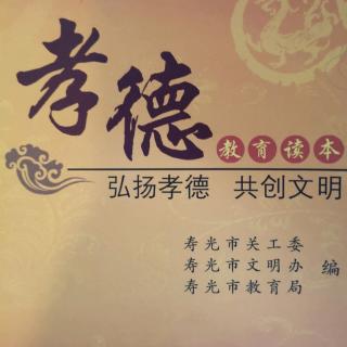 “我来读经典”之《孝经》