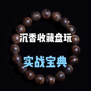 什么是活沉白木