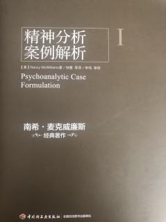 12-5防御机制的评估1-精神分析案例解析～静心读书