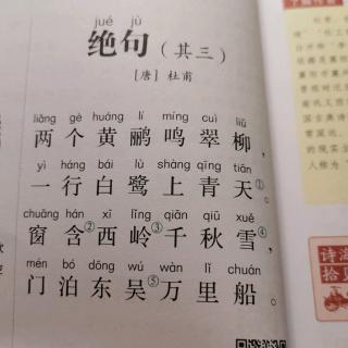 《绝句》