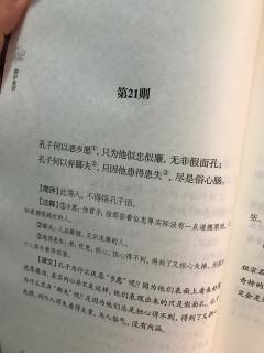 围炉夜话《第21则》