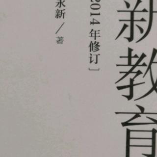 第八章新教育的理想课堂5