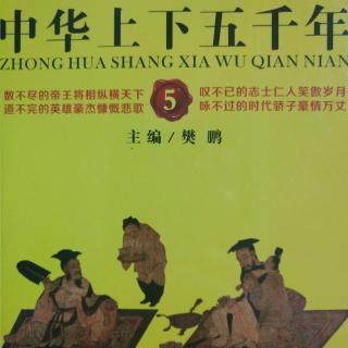 中华上下五千年28三家瓜分晋国