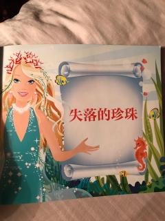 乐观公主👸🏻-失落的珍珠