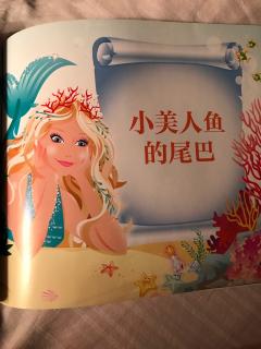 乐观公主👸🏻-小美人鱼🧜‍♀️的尾巴