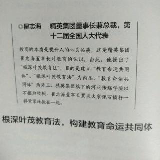 致良知+商业实践～翟志海（根深叶茂教育法）