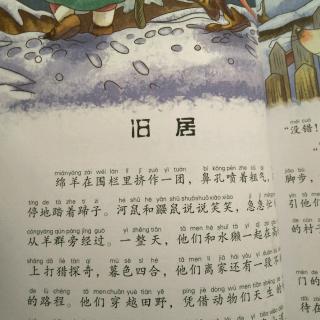 柳林风声《旧居》