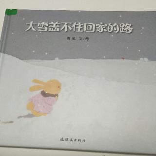 大雪盖不住回家的路