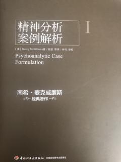 13-5防御机制的评估2-精神分析案例解析～静心读书