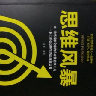 《头脑风暴》 前言