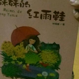 妹妹的红雨鞋