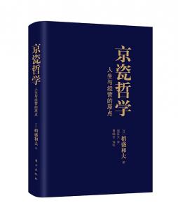 72-《京瓷哲学》第一章：度过美好的人生6-4