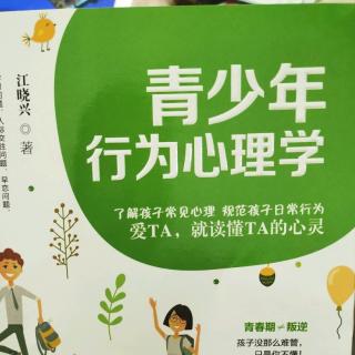 《青少年行为心理学》我的心思