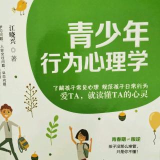 《青少年行为心理学》我与父母