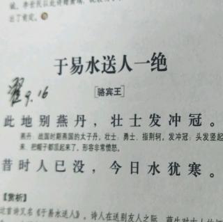 于易水送人一绉绝