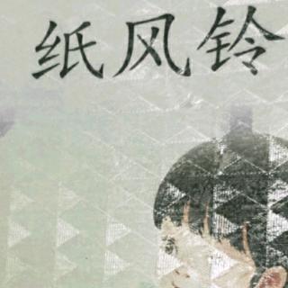 纸风铃-小窗日记（节选）