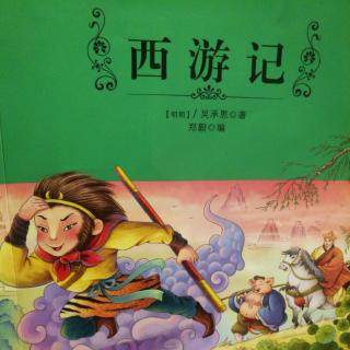 《大战红孩儿》