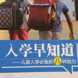 入学早知道——行为自控