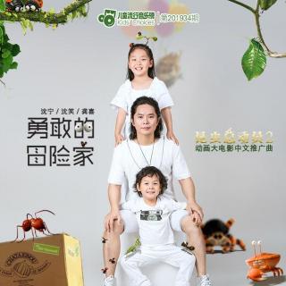儿童流行音乐榜 201934期 《昆虫总动员2》电影推广曲来喽！