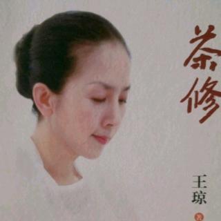 一副绘画—王琼《茶修》