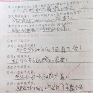 学会把句子写具体