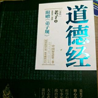 《第七章  以其无私，故成其私》