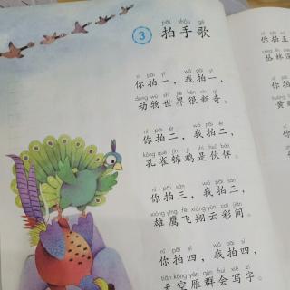 预习3《拍手歌》