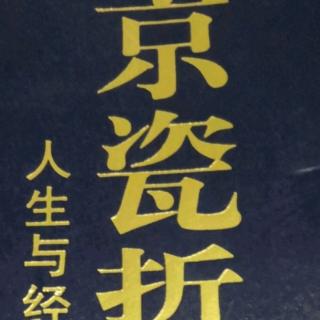 京瓷哲学p248~p252
