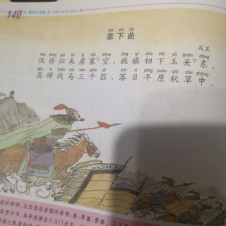 唐诗三百首140《塞下曲》戎昱