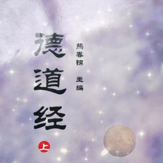 师幼经典诵读《德道经》2019.9.20大二班宝贝 茜茜老师