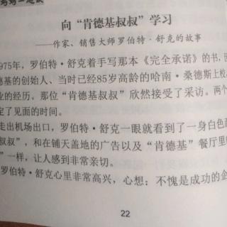 向“肯德基叔叔”学习