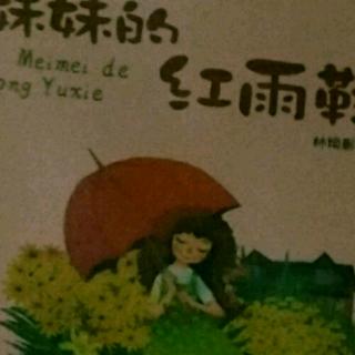 妹妹的红雨鞋