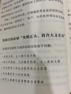 《经营十二条实践》1.4-1.5为何目的必须光明正大符合大义名分