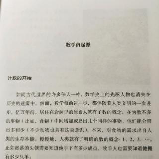 第一章 数字的起源—计数的开始