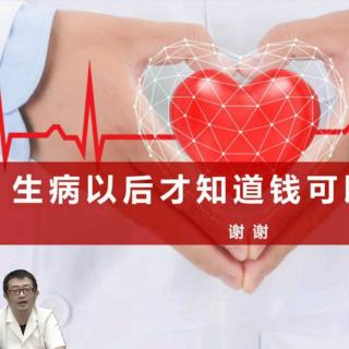 生病后钱怎么用2