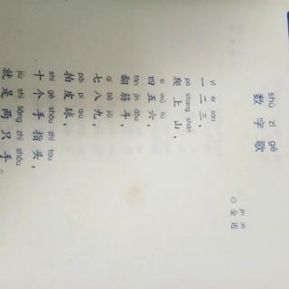 数字歌